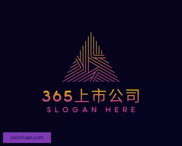 了解365上市公司